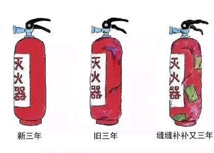 滅火器年檢要及時,不然你的身邊可能就放置了一枚定時炸彈。